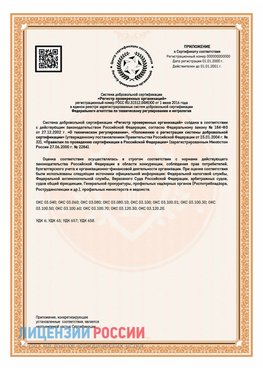 Приложение СТО 03.080.02033720.1-2020 (Образец) Озерск Сертификат СТО 03.080.02033720.1-2020